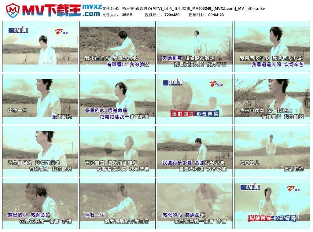杨培安-感恩的心(MTV)_国语_流行歌曲_MA506248